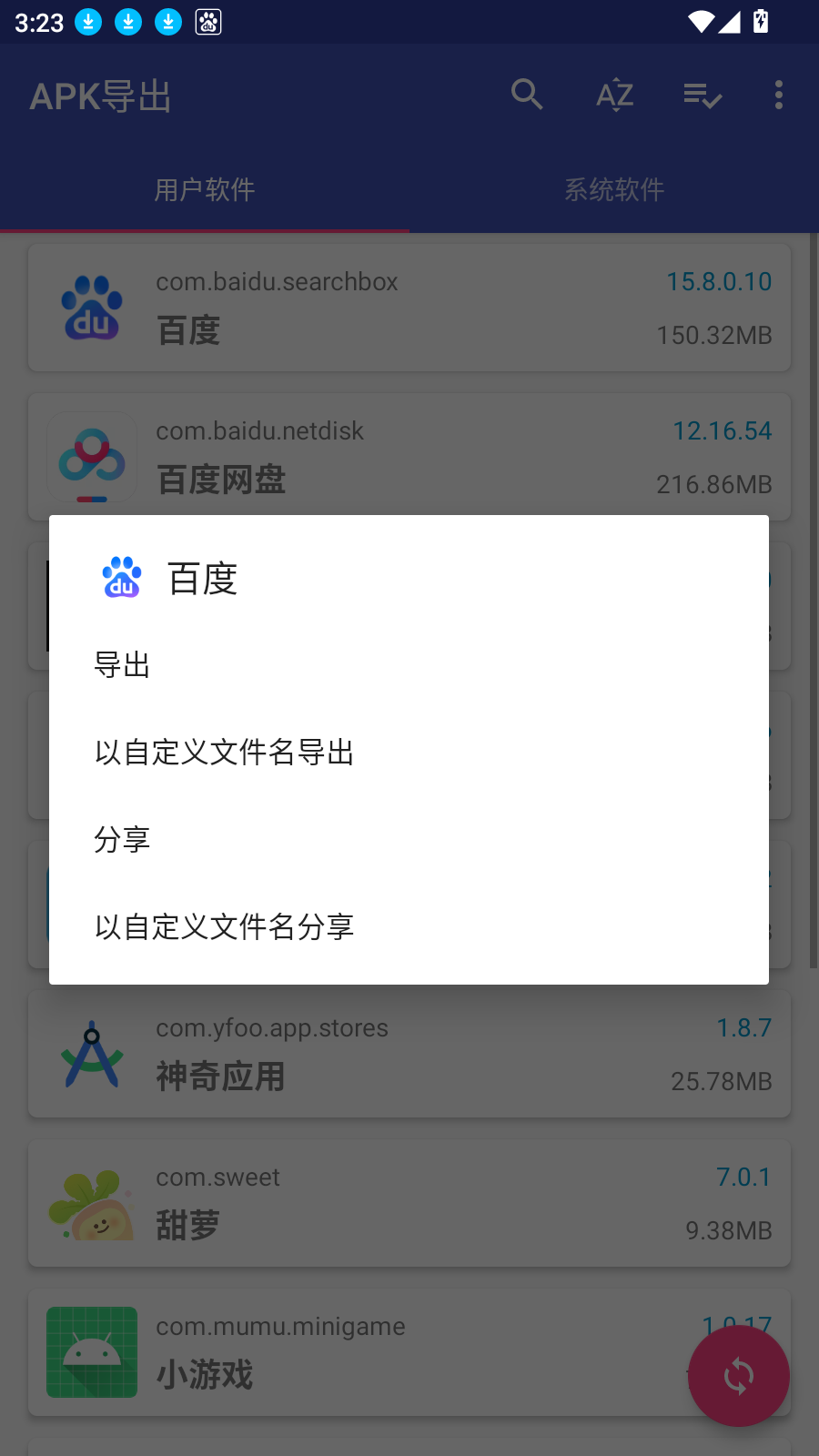 APK导出