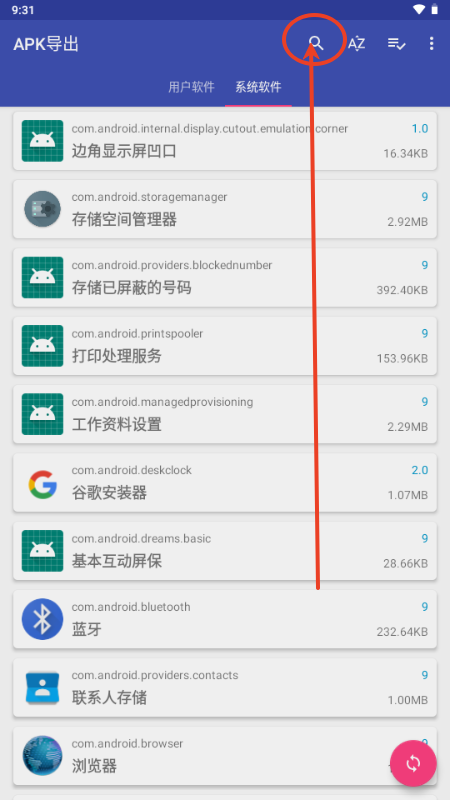 APK导出