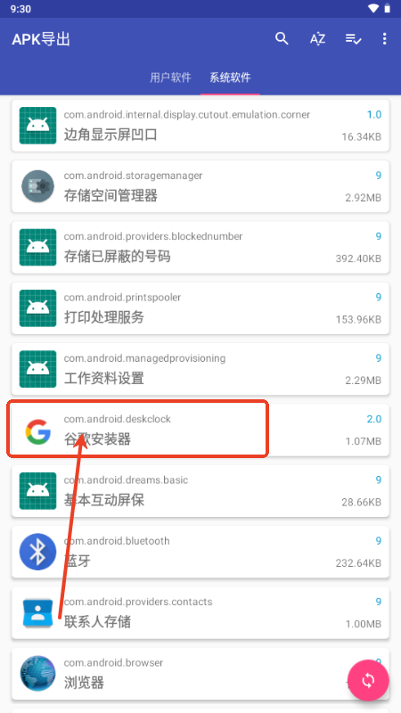 APK导出