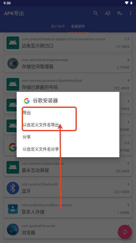 APK导出