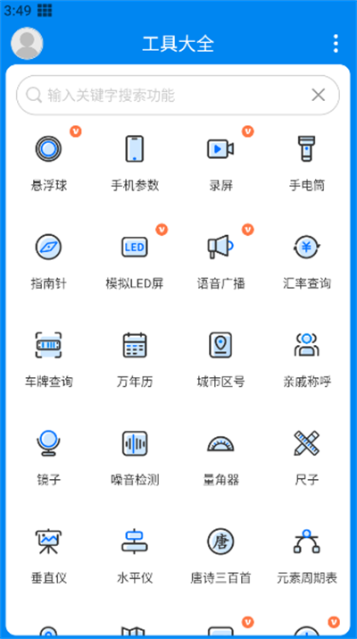 工具大全