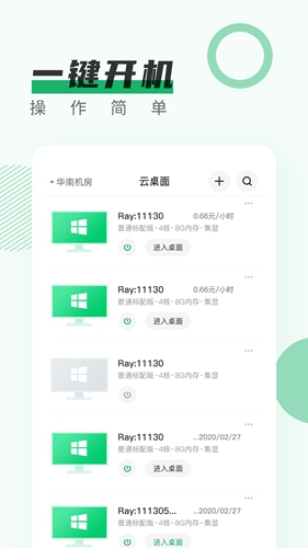 青椒云游戏