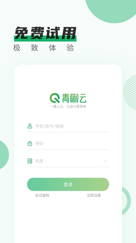 青椒云游戏