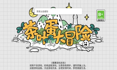 茶叶蛋大冒险2025