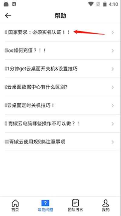 青椒云游戏