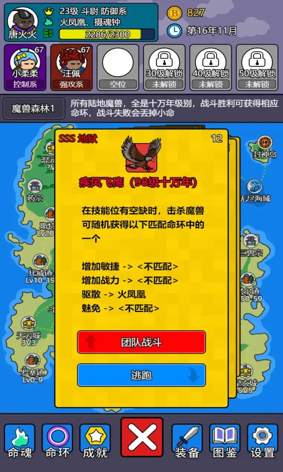 斗神大陆2