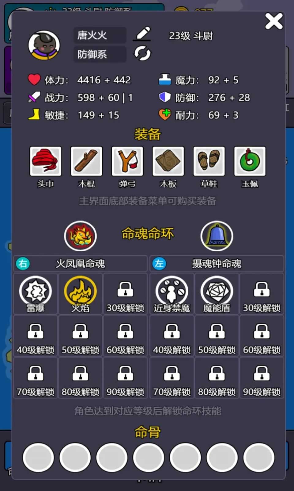 斗神大陆2