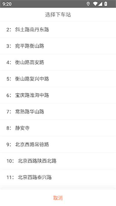 掌上出行公交