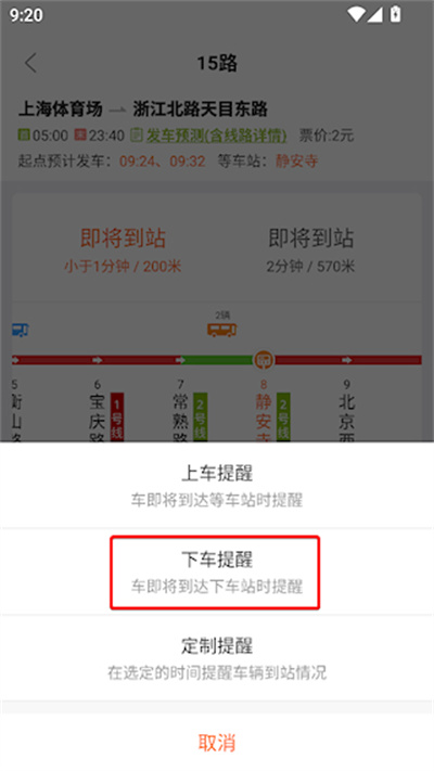 掌上出行公交