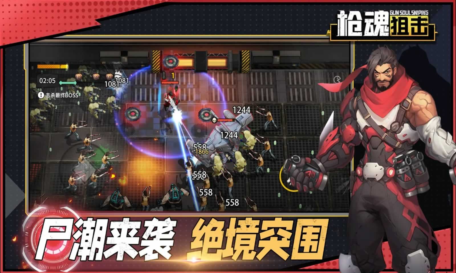 枪魂狙击