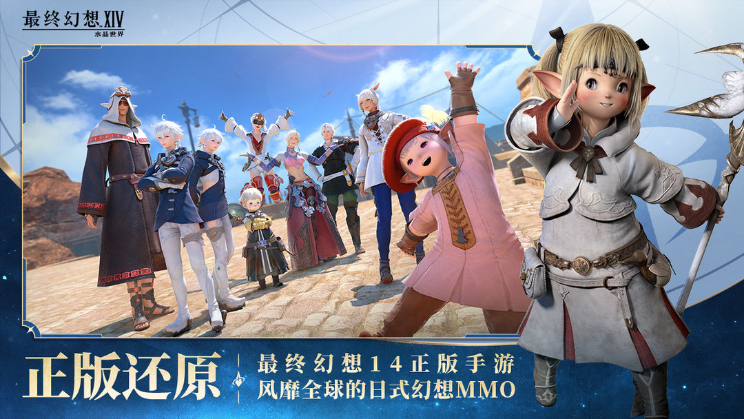 FF14水晶世界