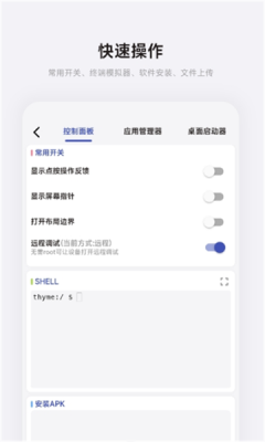 魇ADB工具箱