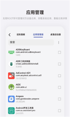 魇ADB工具箱