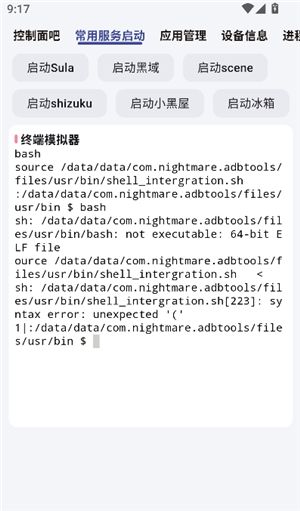 魇ADB工具箱