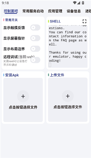 魇ADB工具箱