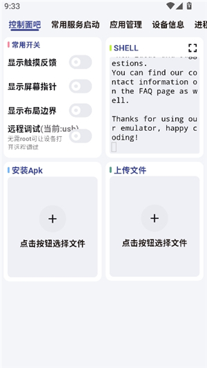 魇ADB工具箱