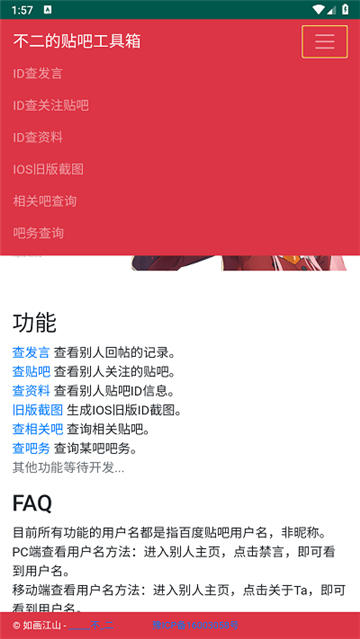 不二工具箱