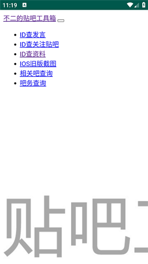 不二工具箱
