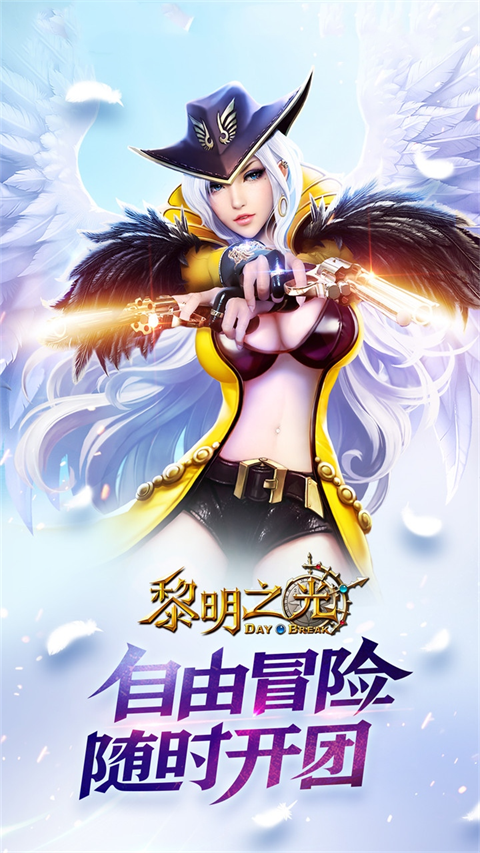 黎明之光