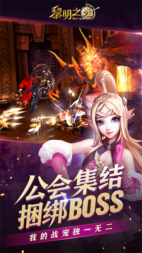 黎明之光