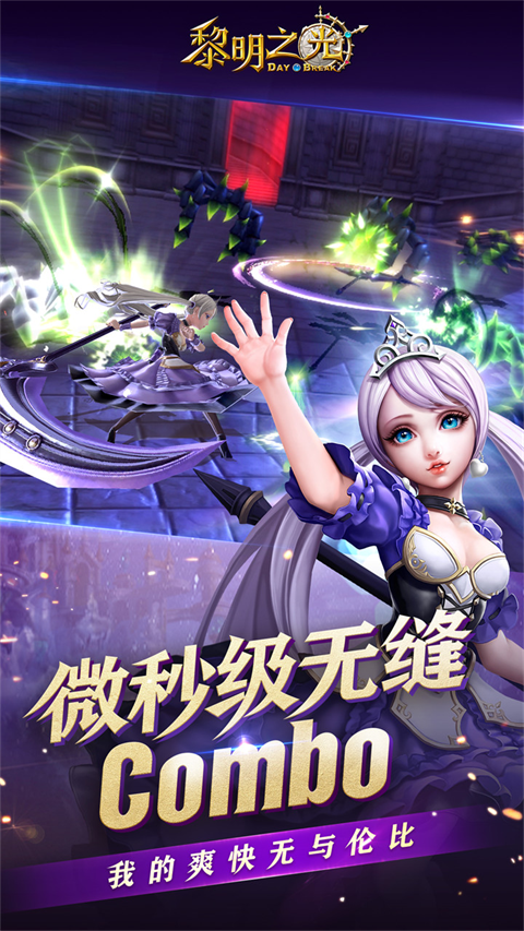 黎明之光