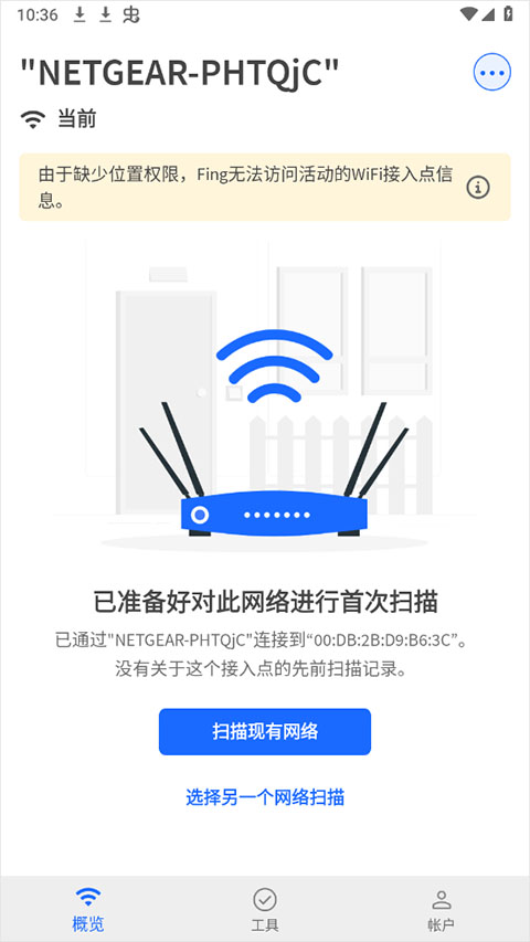 Fing手机版