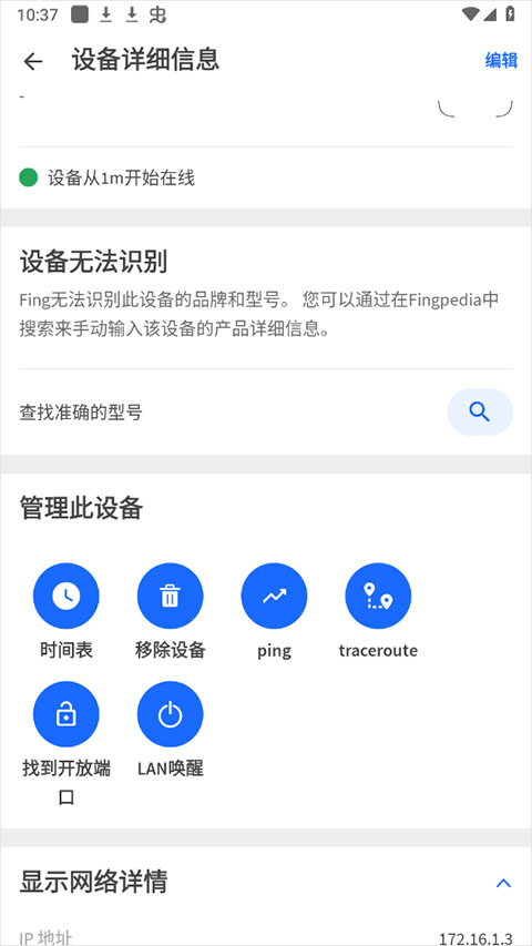 Fing手机版