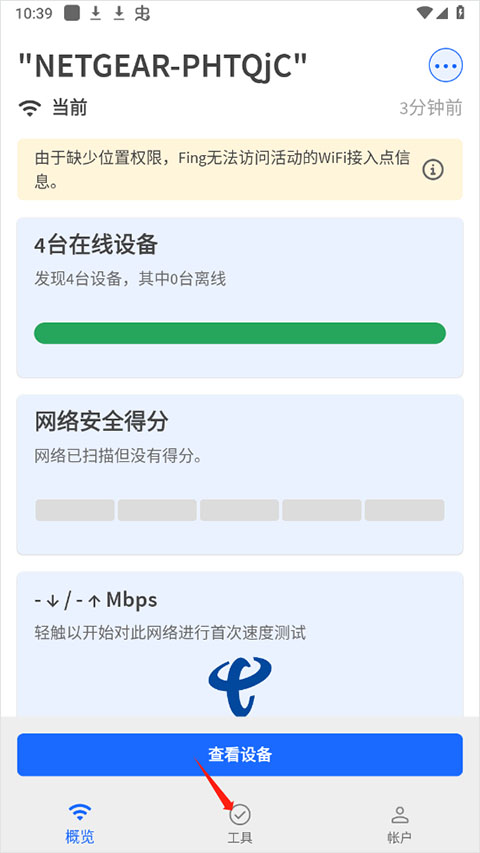 Fing手机版