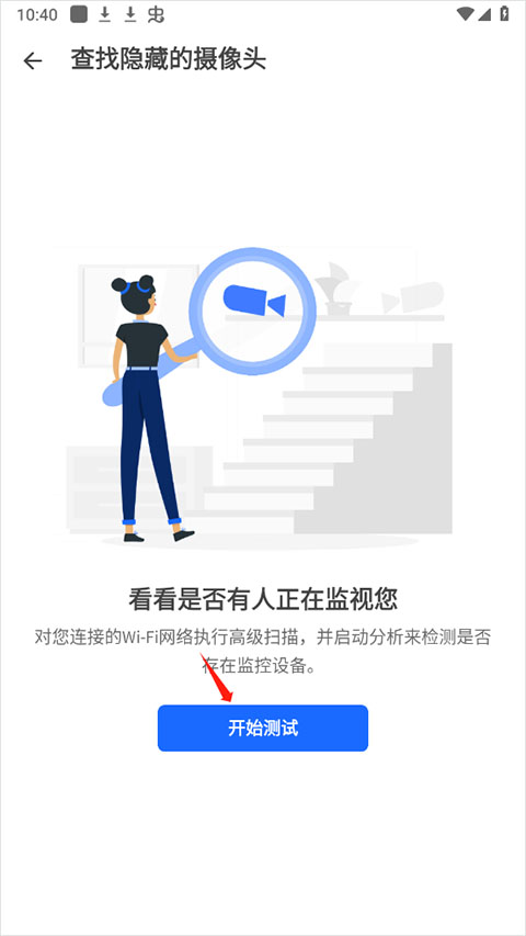 Fing手机版
