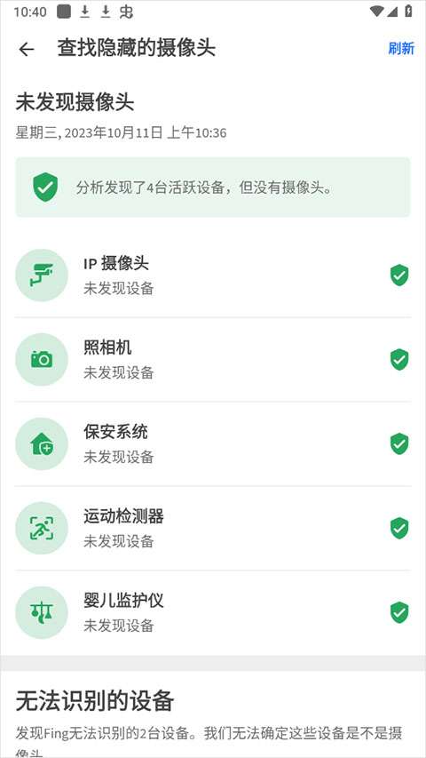 Fing手机版