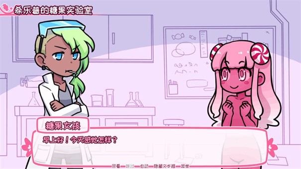 希乐普与终极糖果全结局