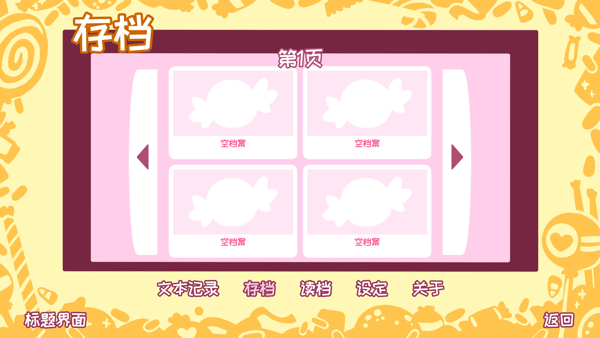 希乐普与终极糖果全结局