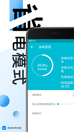 系统软件卸载大师
