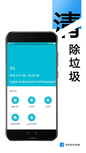 系统软件卸载大师
