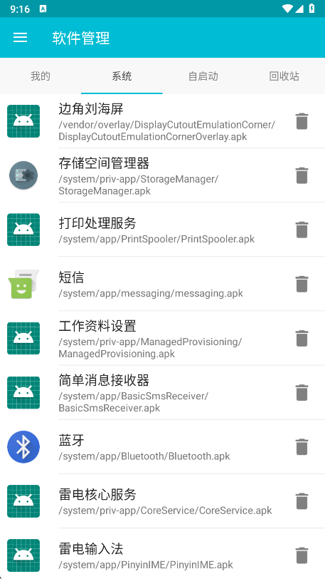 系统软件卸载大师