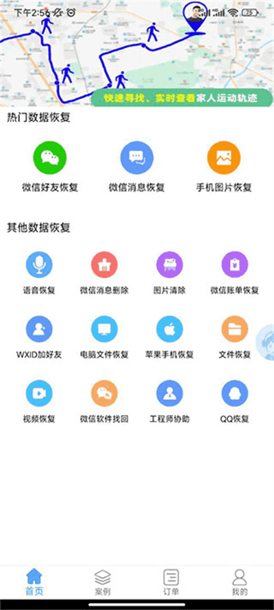 微信恢复精灵