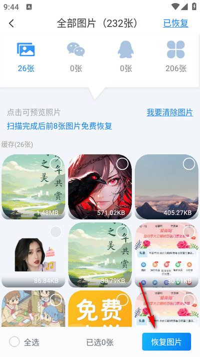 微信恢复精灵