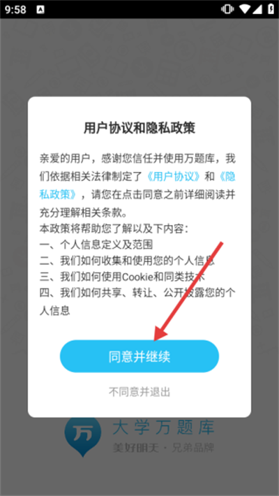 大学万题库