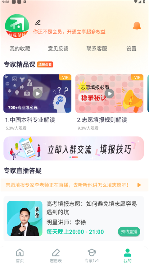 前程志愿