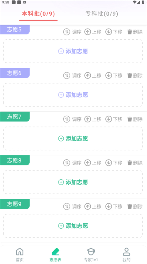 前程志愿