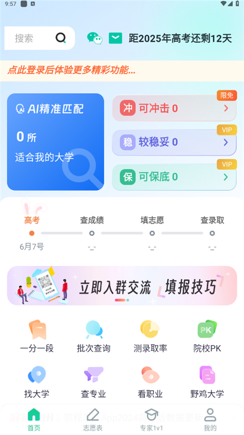 前程志愿