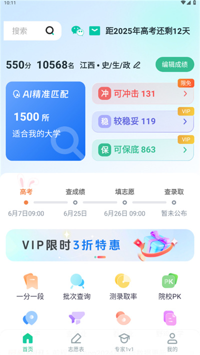 前程志愿