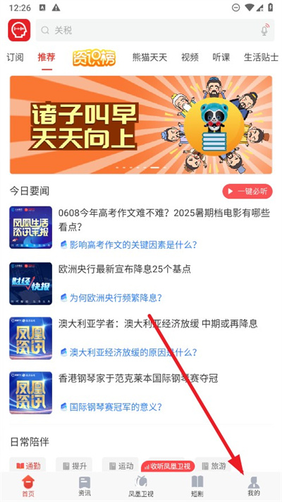凤凰FM
