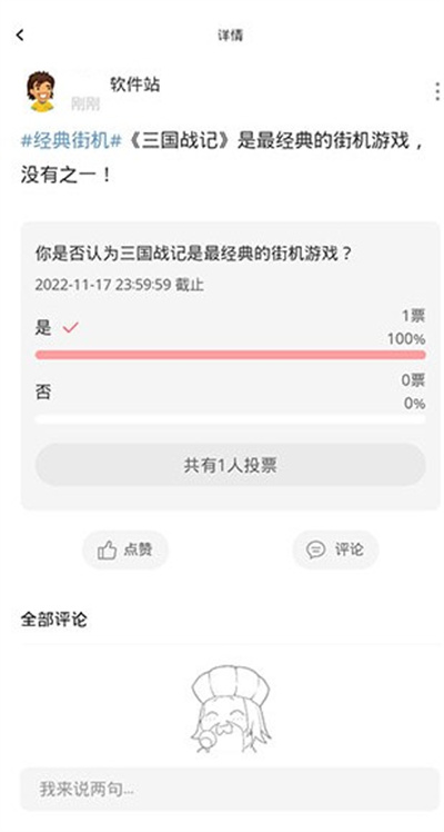 欢动游戏厅社区