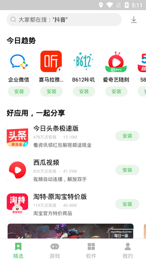 联想乐商店