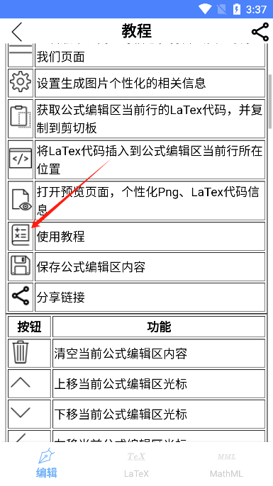 公式编辑器