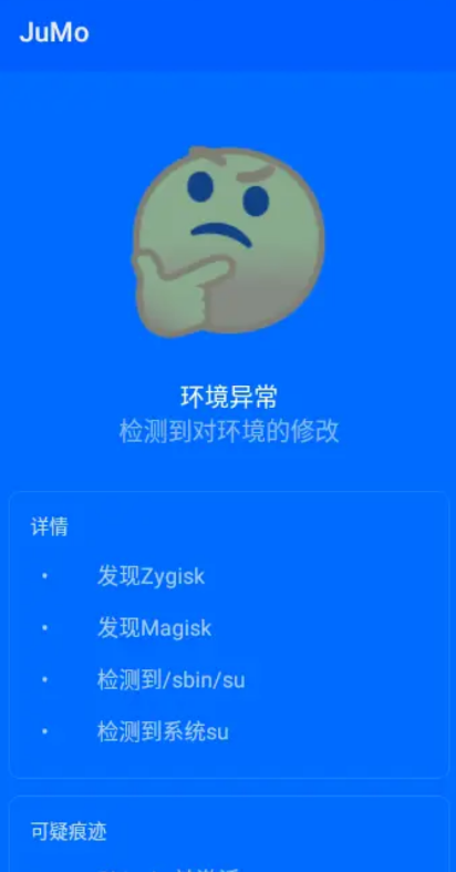 JuMo环境检测