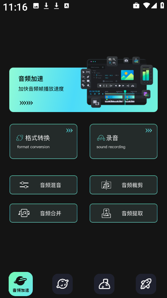 手机音乐合成器