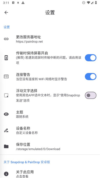 Snapdrop传输文件