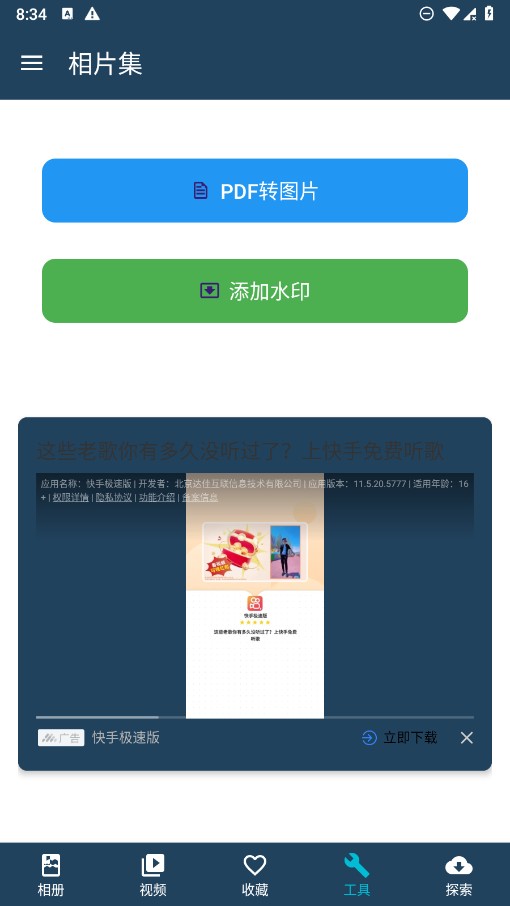 相片集